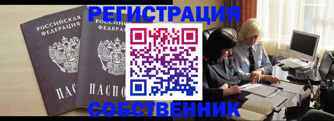 прописка от собственника в Краснокамске